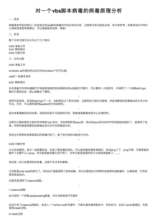 对一个vbs脚本病毒的病毒原理分析