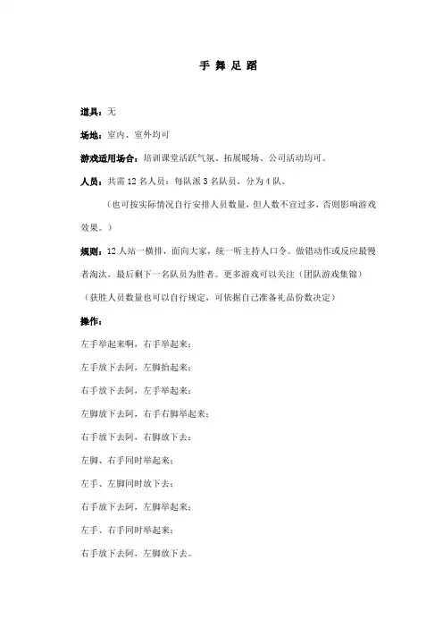 (完整word版)手舞足蹈(word文档良心出品)