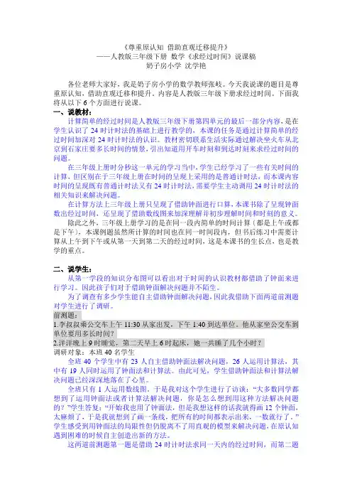 求经过时间说课稿