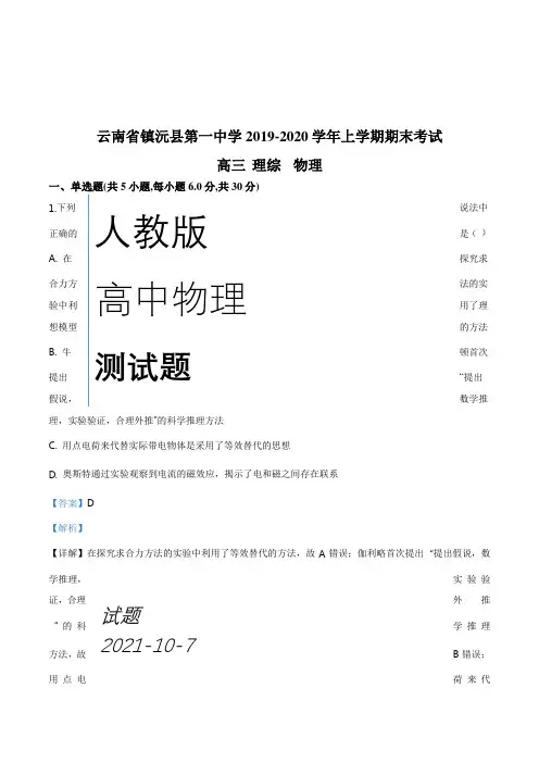 高三上学期期末物理试题解析版