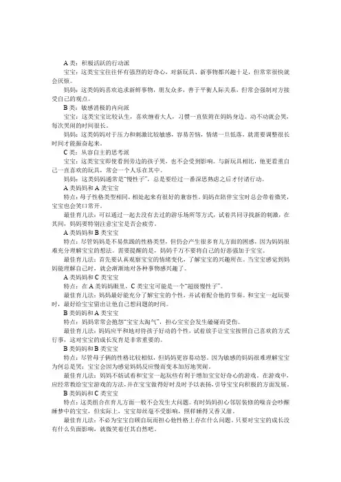 不同性格母子的最佳育儿法