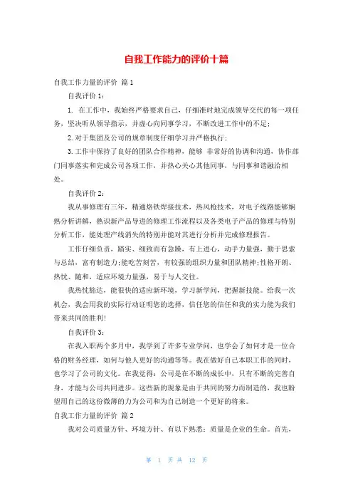 自我工作能力的评价十篇