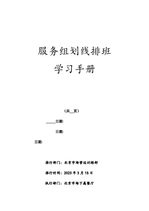 服务组划线排班学习手册