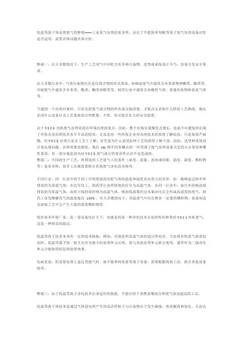 等离子处理废气的弊端有哪些？等离子废气处理设备的缺点是什么？