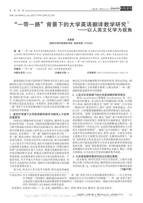 “一带一路”背景下的大学英语翻译教学研
