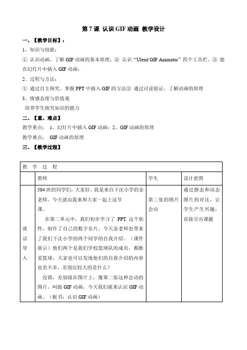 第7课 认识GIF动画 教学设计
