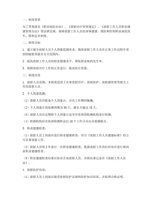 放射人员个人剂量管理制度