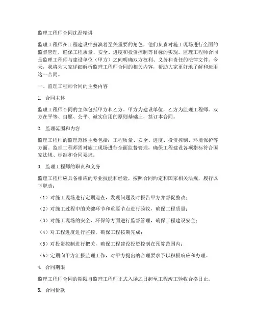 监理工程师合同沈磊精讲