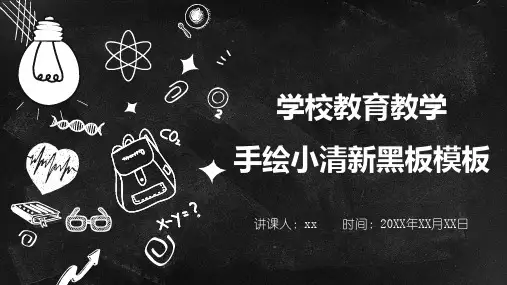 学校教育教学PPT模板