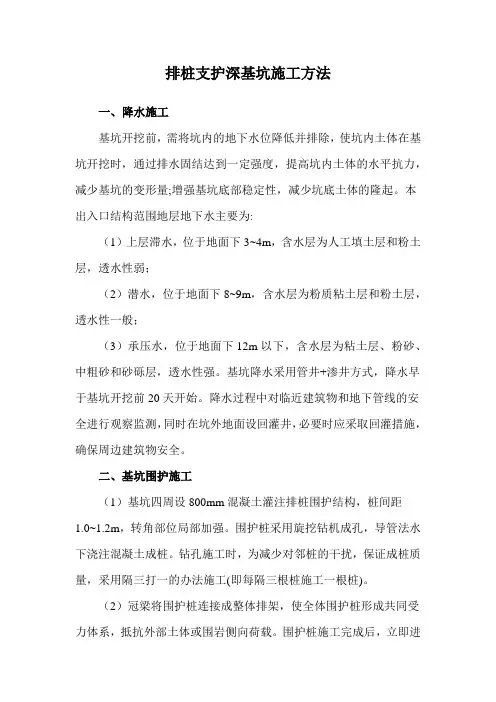 排桩支护深基坑施工方法
