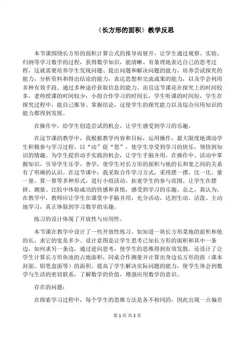 长方形面积的计算教学反思