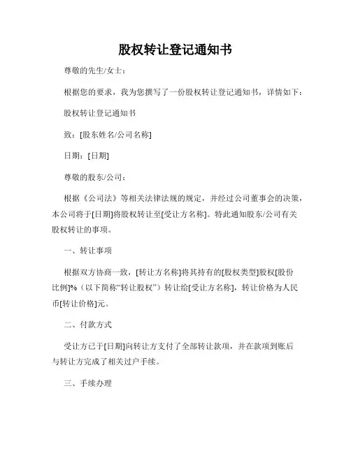股权转让登记通知书