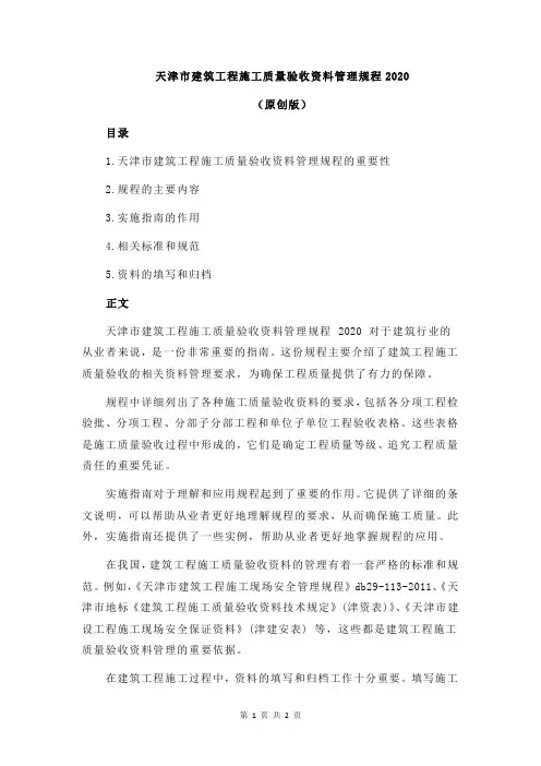 天津市建筑工程施工质量验收资料管理规程2020