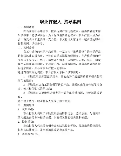 职业打假人 指导案例