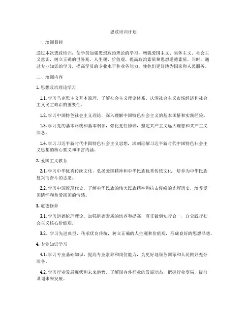 思政培训计划