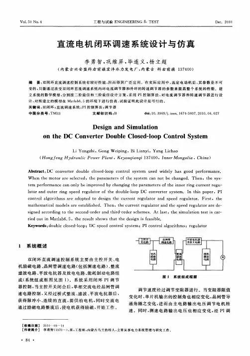 直流电机闭环调速系统设计与仿真