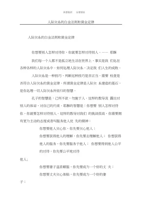 人际关系的白金法则和黄金定律