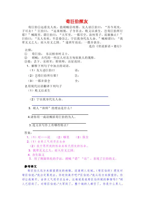 【绝对精品】《荀巨伯探友》练习题【文言文】【含译文】