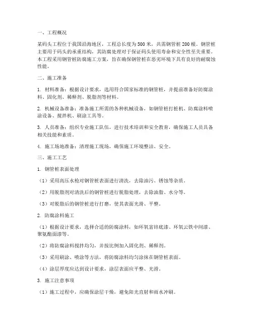 某码头钢管桩防腐工程施工方案
