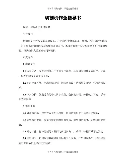 切割机作业指导书