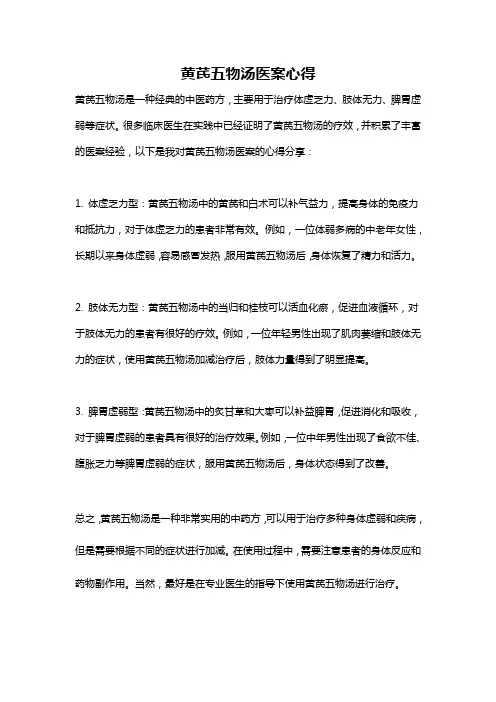 黄芪五物汤医案心得