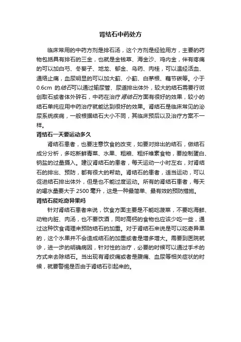 肾结石中药处方