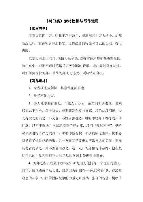 【2017年整理】《鸿门宴》作文素材