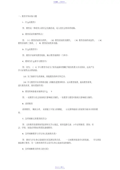 历年中小学教师招聘考试简答题汇总（附答案）（精华）