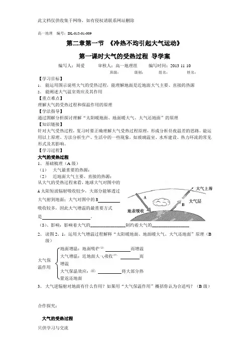 大气的受热过程导学案讲课讲稿