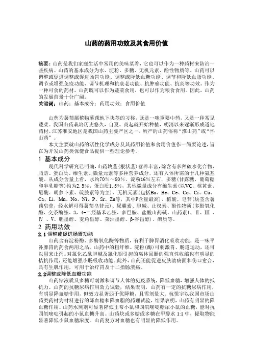 山药论文