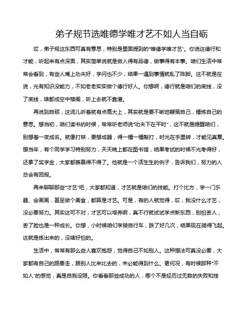 弟子规节选唯德学唯才艺不如人当自砺