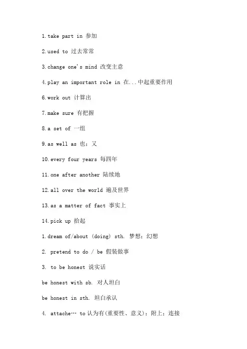 高一年级必修二英语知识点整理