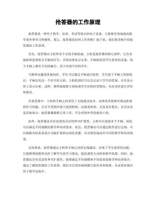 抢答器的工作原理