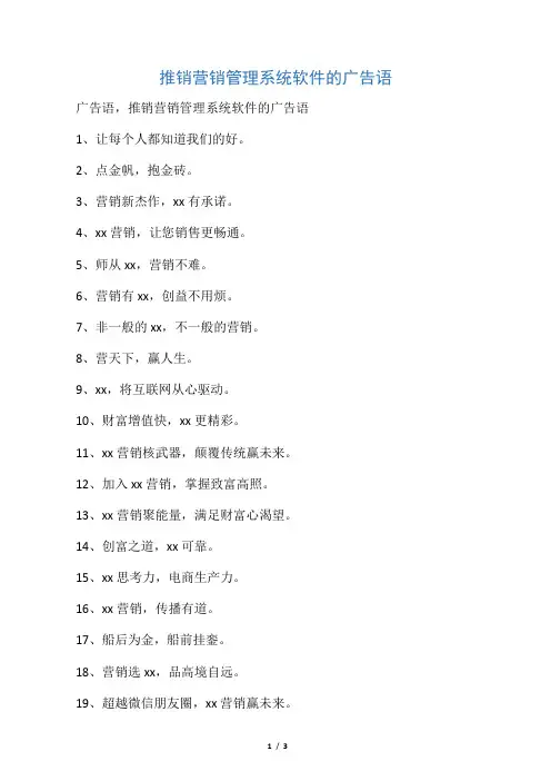 推销营销管理系统软件的广告语