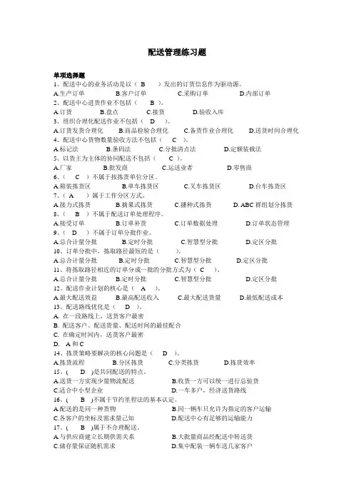 配送管理练习题