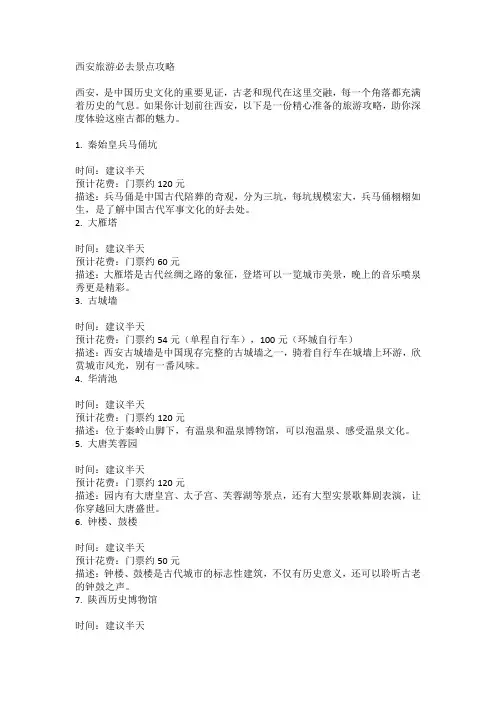 西安旅游必去景点攻略