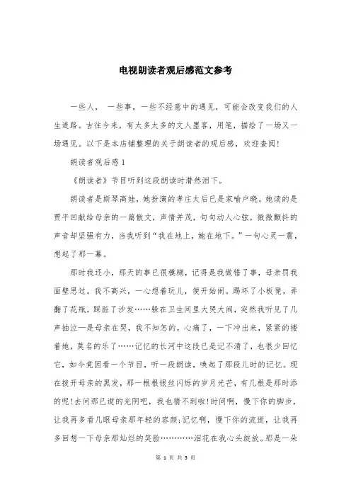 电视朗读者观后感范文参考