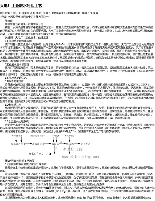火电厂工业废水处理工艺
