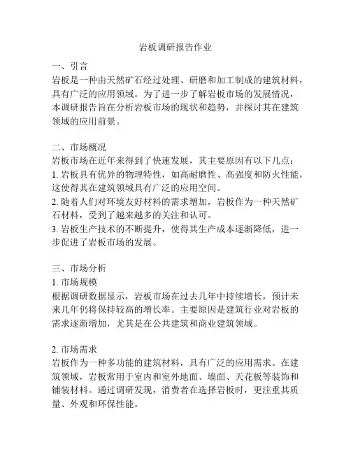 岩板调研报告作业
