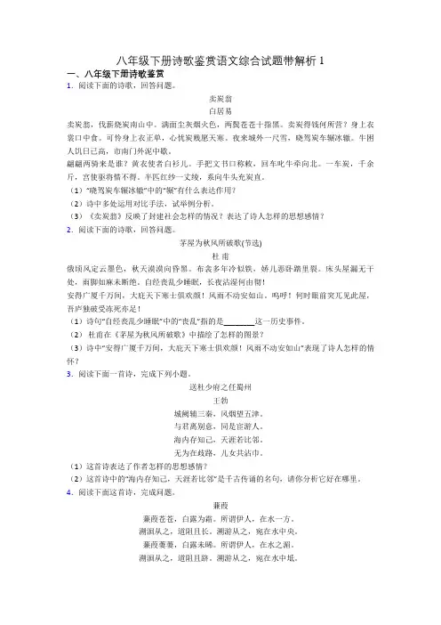 八年级下册诗歌鉴赏语文综合试题带解析1