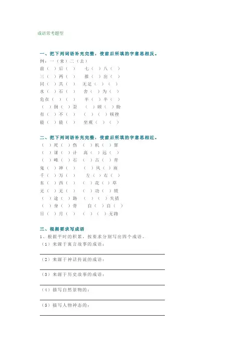 一年级语文下册常考基础知识：“成语填空”资料合集