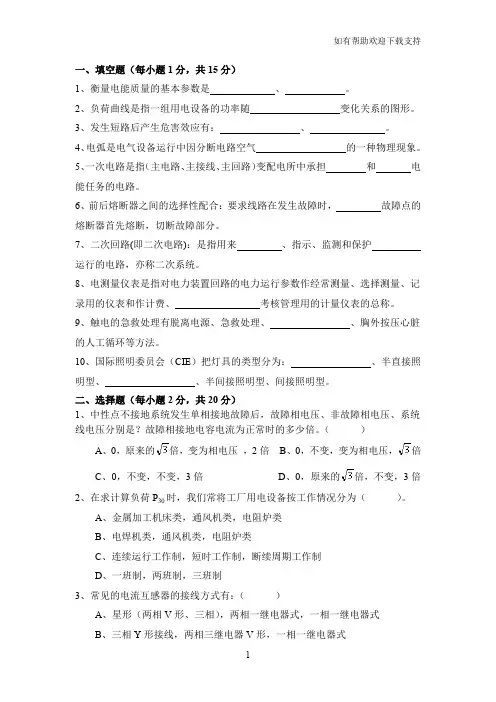 工厂供电复习资料(含答案)