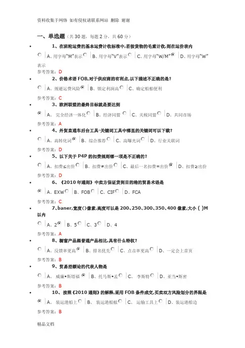 跨境电商初级人才认证B卷12月第一场12.7
