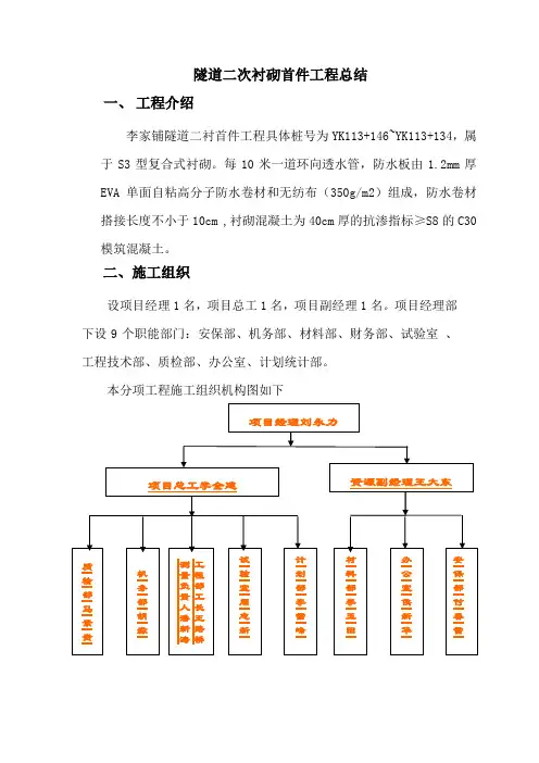 二衬施工总结
