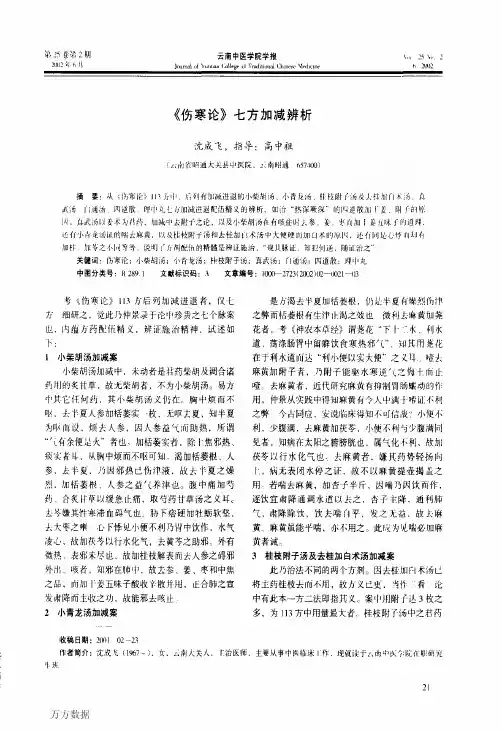 《伤寒论》七方加减辨析