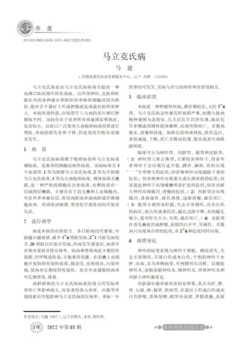 马立克氏病