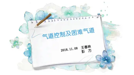困难气道