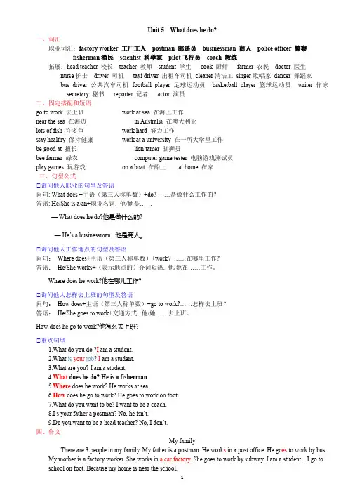 Pep 人教版六年级英语上册第五单元Unit 5  What does he do 知识总结