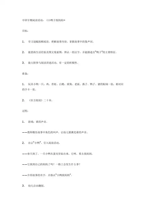 中班语言：小鸭子找妈妈教案及反思