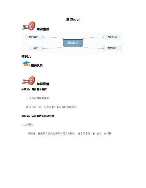 六年级上-圆的认识